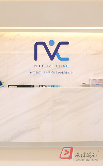 成惠育婴官网 NIC IVF 生殖中心
